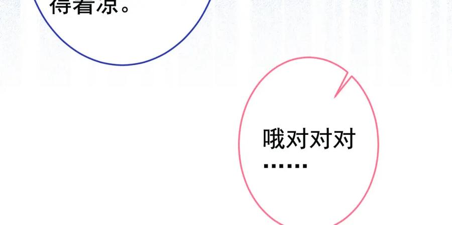 又被男神撩上热搜 养娃篇26 我这是，被放置了？ 第11页