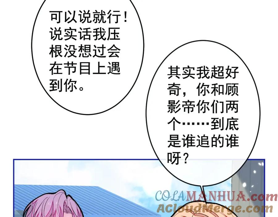 又被男神撩上热搜 养娃篇26 我这是，被放置了？ 第61页