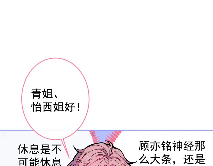 又被男神撩上热搜 养娃篇26 我这是，被放置了？ 第52页