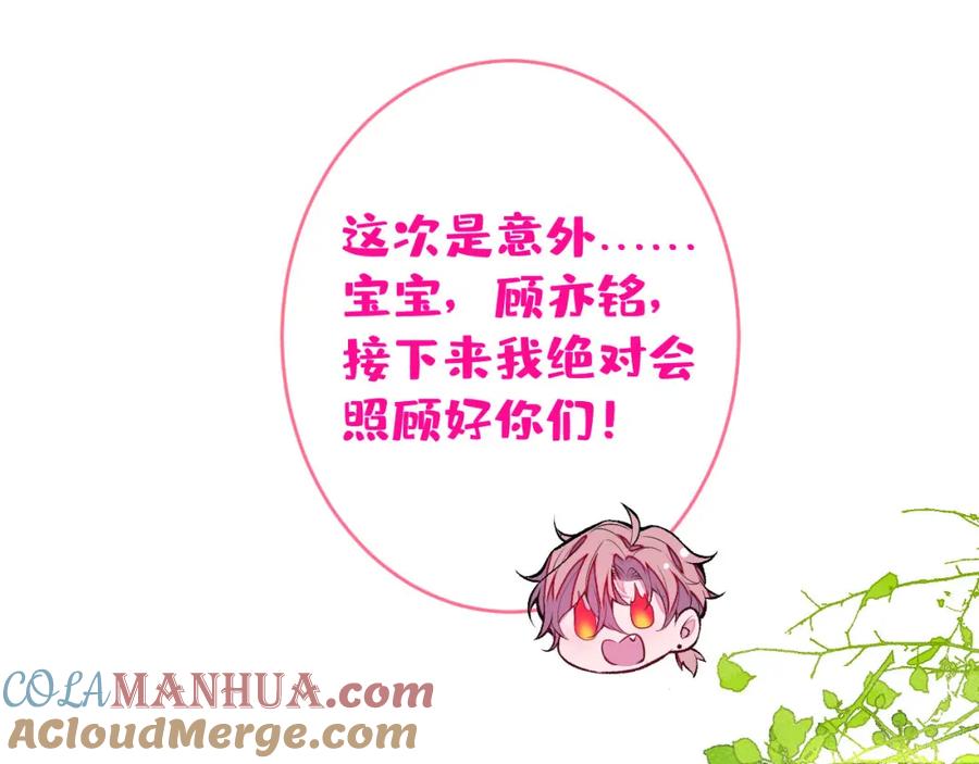 又被男神撩上热搜 养娃篇26 我这是，被放置了？ 第21页