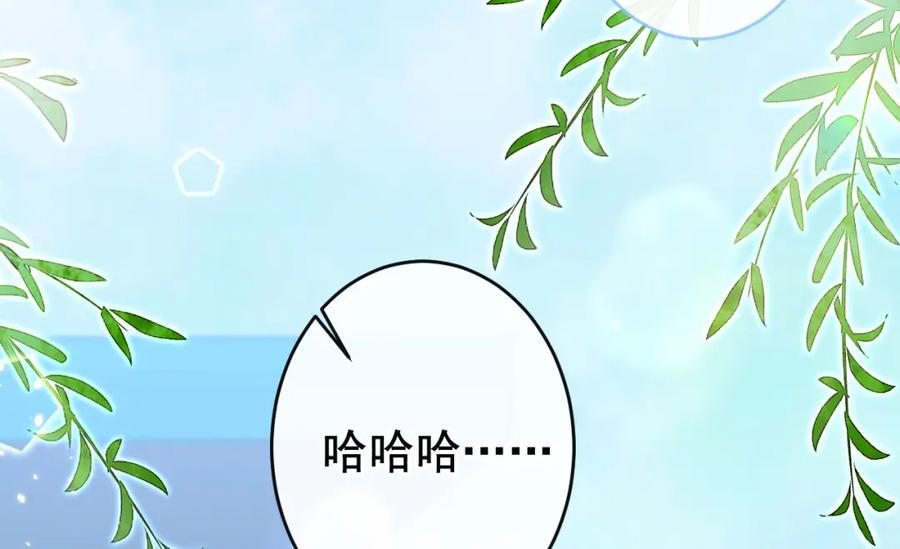 又被男神撩上热搜 养娃篇26 我这是，被放置了？ 第79页