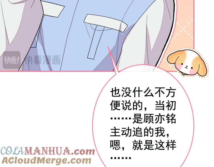 又被男神撩上热搜 养娃篇26 我这是，被放置了？ 第65页