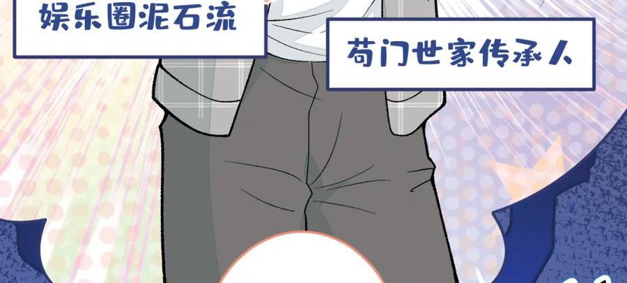 又被男神撩上热搜 养娃篇26 我这是，被放置了？ 第107页