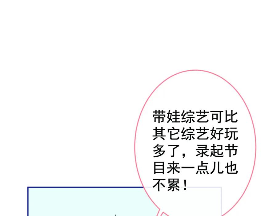 又被男神撩上热搜 养娃篇26 我这是，被放置了？ 第88页