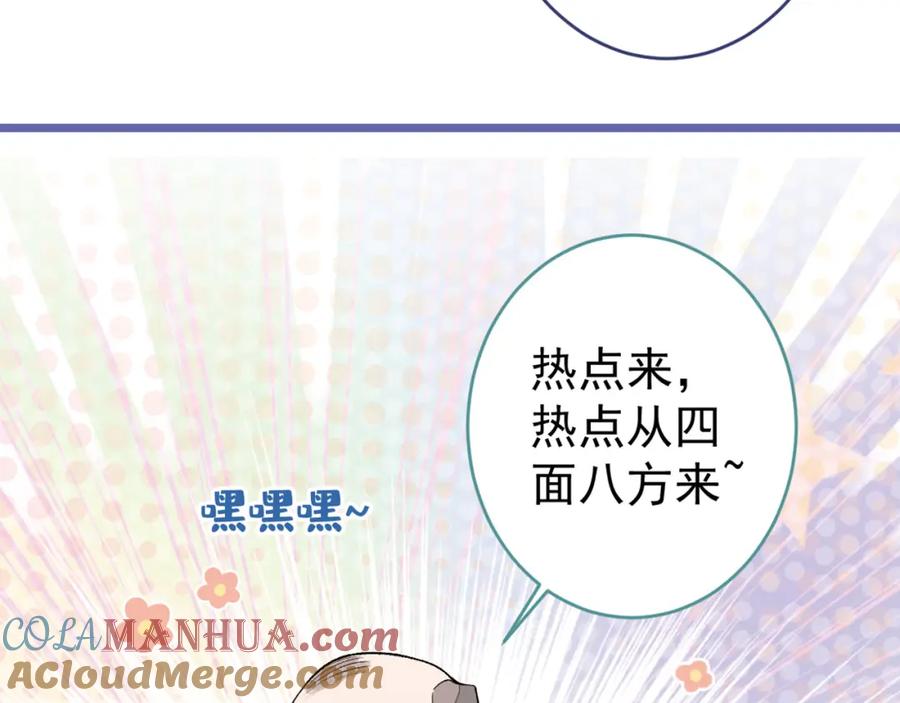 又被男神撩上热搜 养娃篇26 我这是，被放置了？ 第105页