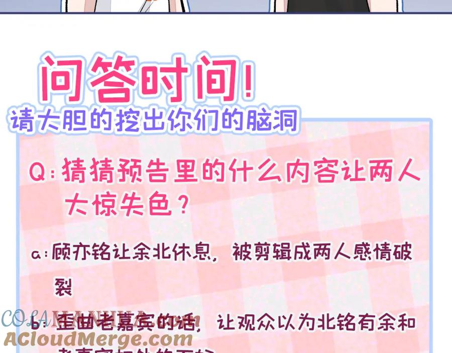 又被男神撩上热搜 养娃篇26 我这是，被放置了？ 第109页