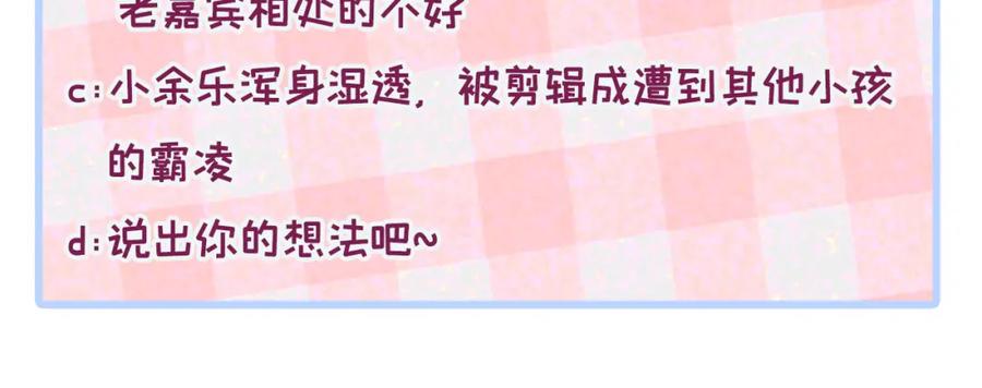 又被男神撩上热搜 养娃篇26 我这是，被放置了？ 第110页