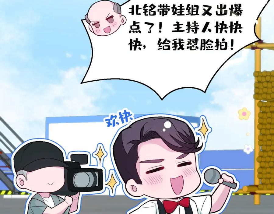 又被男神撩上热搜 养娃篇26 我这是，被放置了？ 第31页