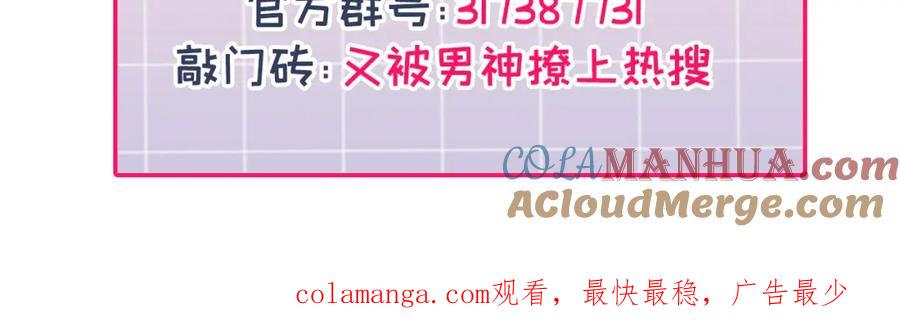 又被男神撩上热搜 养娃篇26 我这是，被放置了？ 第113页