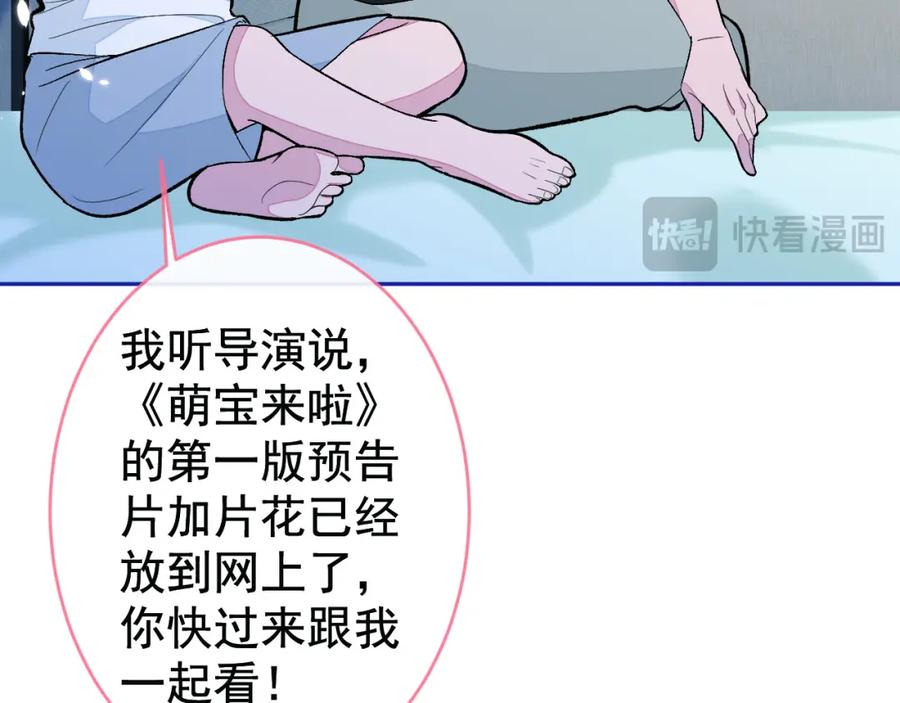 又被男神撩上热搜 养娃篇26 我这是，被放置了？ 第100页