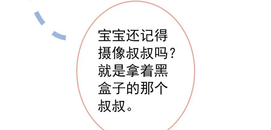 又被男神撩上热搜 养娃篇27 不愧是苟导！ 第59页