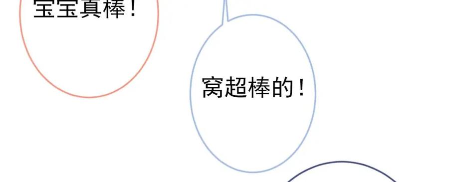 又被男神撩上热搜 养娃篇27 不愧是苟导！ 第107页