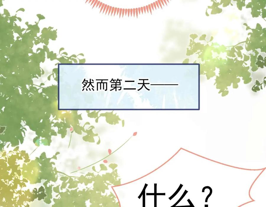 又被男神撩上热搜 养娃篇27 不愧是苟导！ 第115页