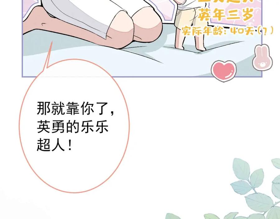 又被男神撩上热搜 养娃篇27 不愧是苟导！ 第70页