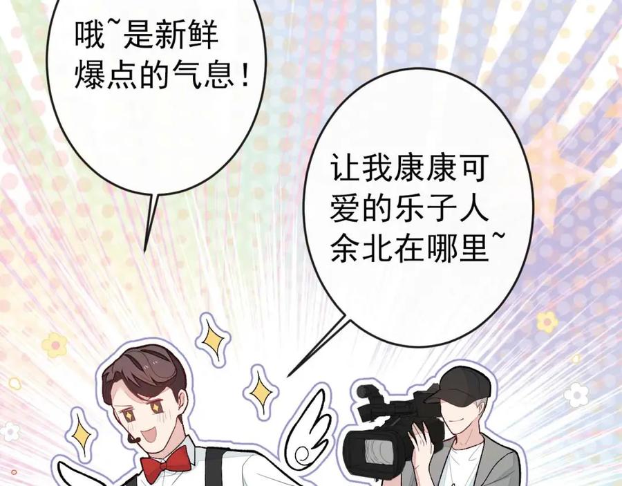 又被男神撩上热搜 养娃篇27 不愧是苟导！ 第75页