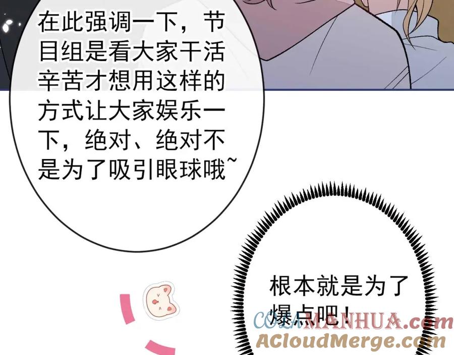 又被男神撩上热搜 养娃篇27 不愧是苟导！ 第121页