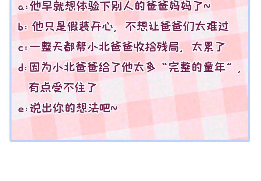 又被男神撩上热搜 养娃篇27 不愧是苟导！ 第131页