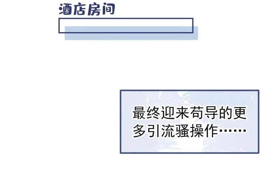 又被男神撩上热搜 养娃篇27 不愧是苟导！ 第50页