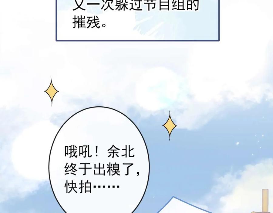 又被男神撩上热搜 养娃篇27 不愧是苟导！ 第96页