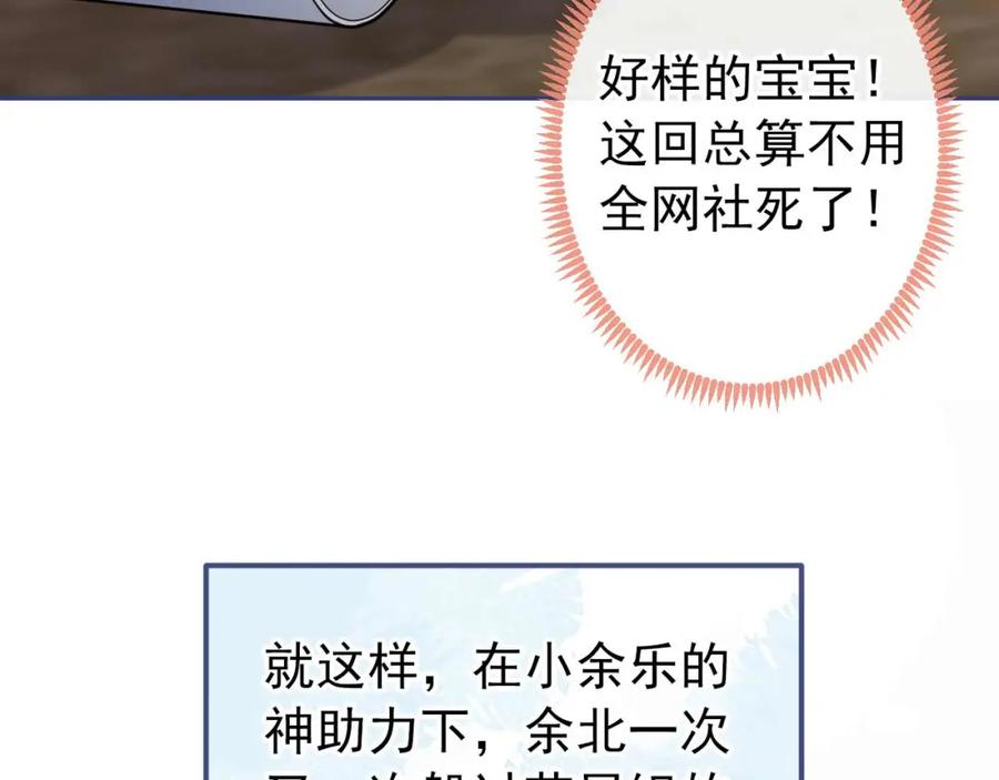 又被男神撩上热搜 养娃篇27 不愧是苟导！ 第95页