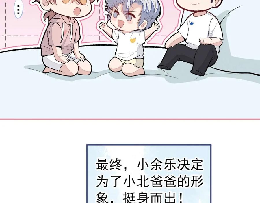 又被男神撩上热搜 养娃篇27 不愧是苟导！ 第67页