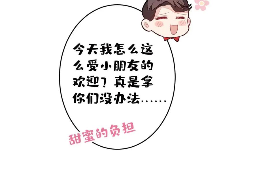 又被男神撩上热搜 养娃篇27 不愧是苟导！ 第90页