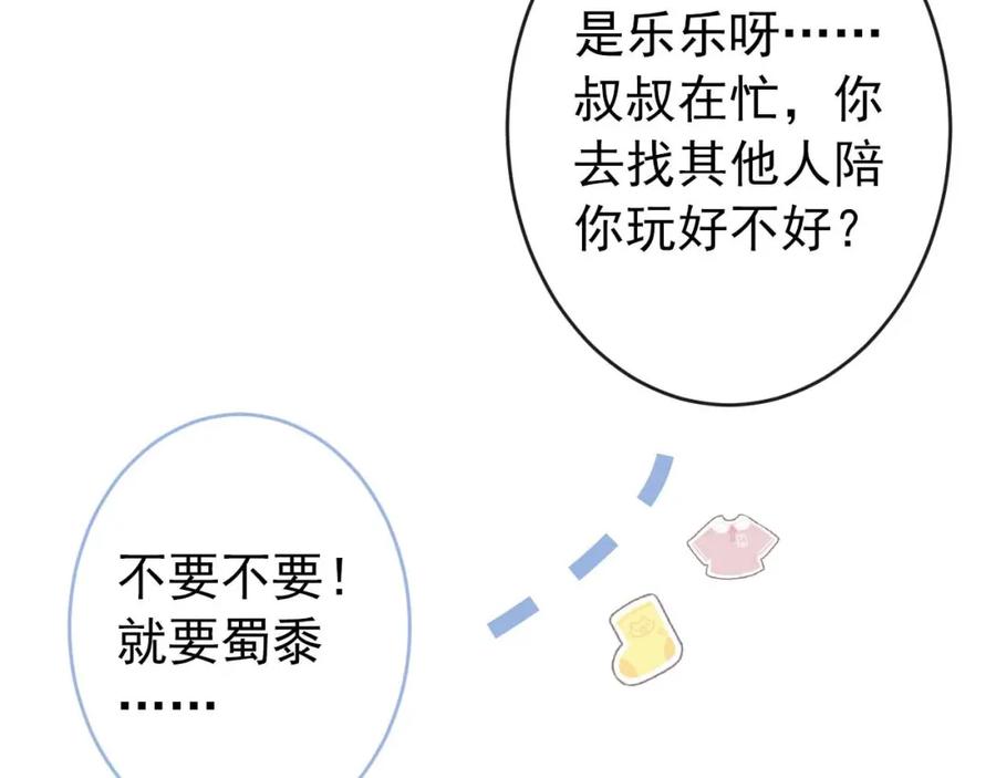 又被男神撩上热搜 养娃篇27 不愧是苟导！ 第82页