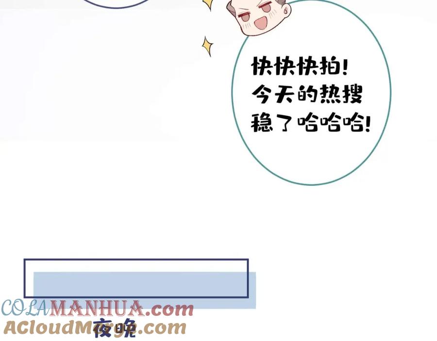 又被男神撩上热搜 养娃篇27 不愧是苟导！ 第49页