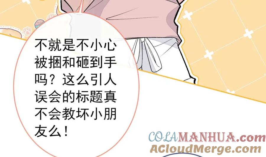又被男神撩上热搜 养娃篇27 不愧是苟导！ 第53页