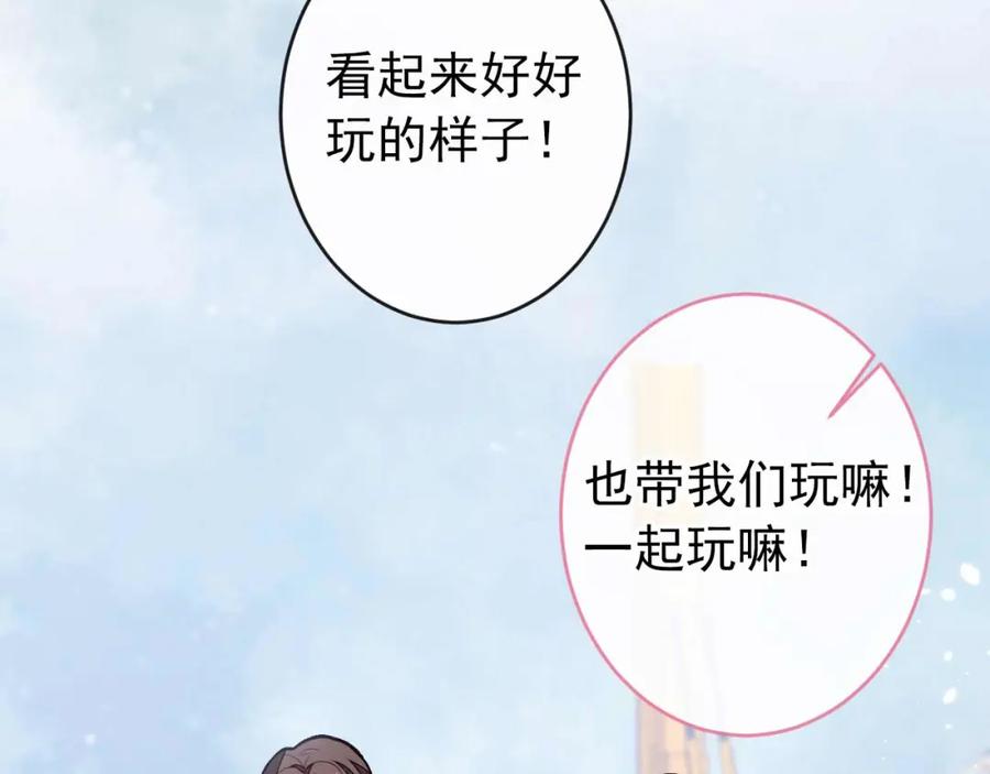 又被男神撩上热搜 养娃篇27 不愧是苟导！ 第86页