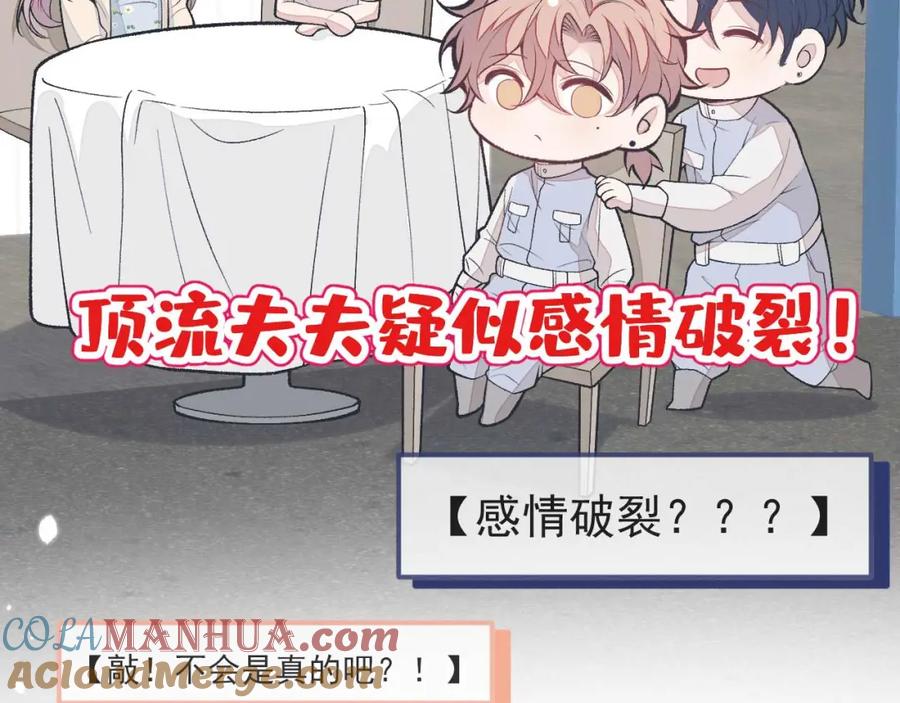 又被男神撩上热搜 养娃篇27 不愧是苟导！ 第21页