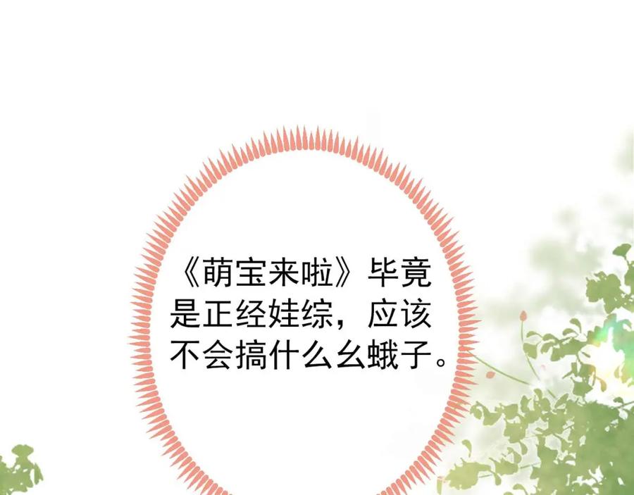 又被男神撩上热搜 养娃篇27 不愧是苟导！ 第114页