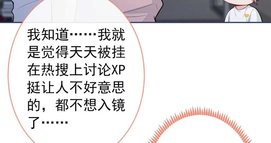 又被男神撩上热搜 养娃篇27 不愧是苟导！ 第56页