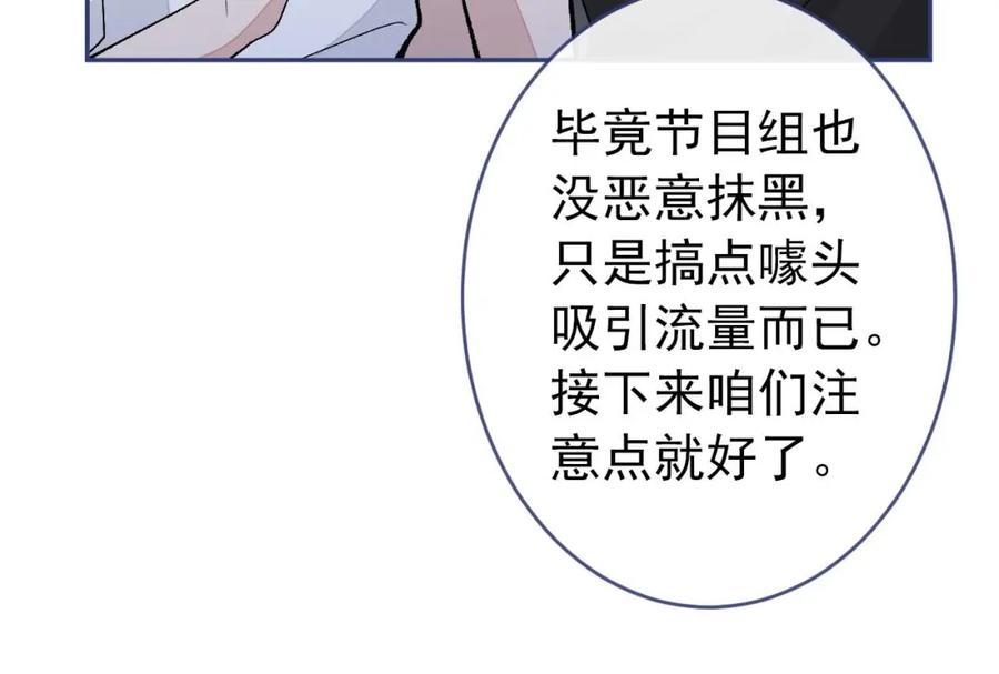 又被男神撩上热搜 养娃篇27 不愧是苟导！ 第39页