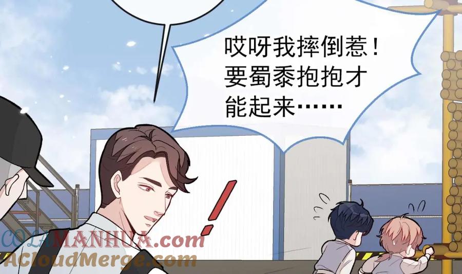 又被男神撩上热搜 养娃篇27 不愧是苟导！ 第97页