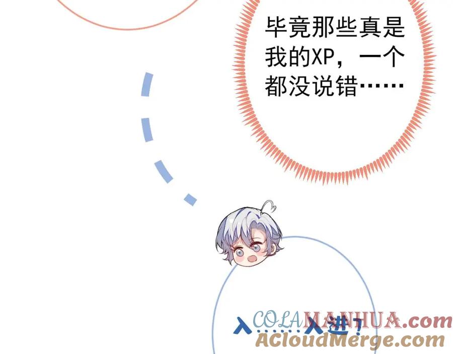 又被男神撩上热搜 养娃篇27 不愧是苟导！ 第57页