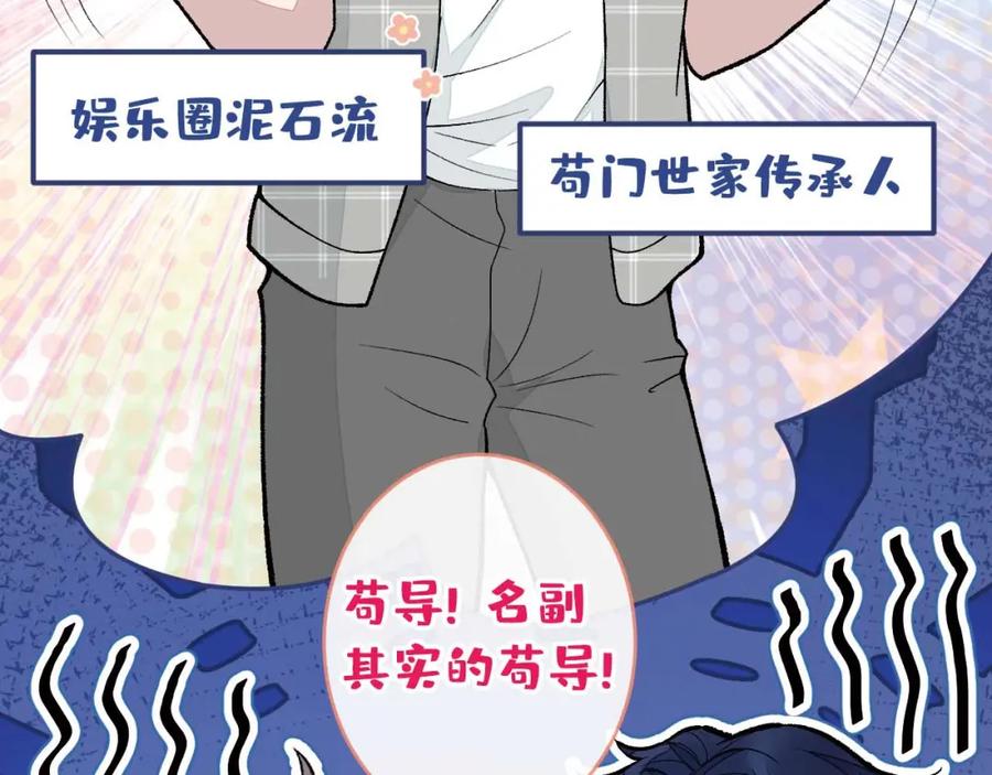 又被男神撩上热搜 养娃篇27 不愧是苟导！ 第35页