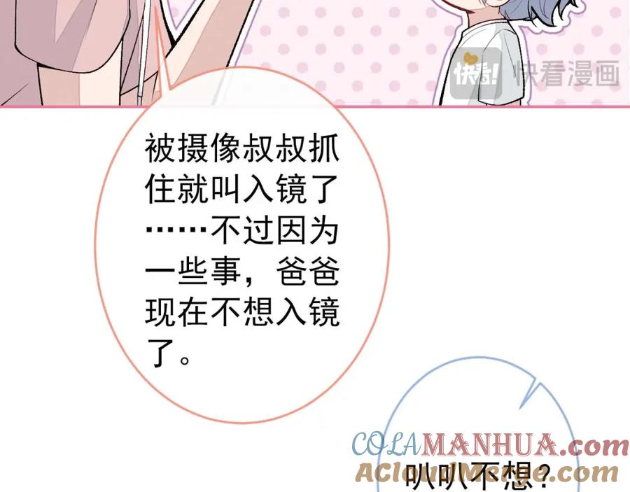 又被男神撩上热搜 养娃篇27 不愧是苟导！ 第61页
