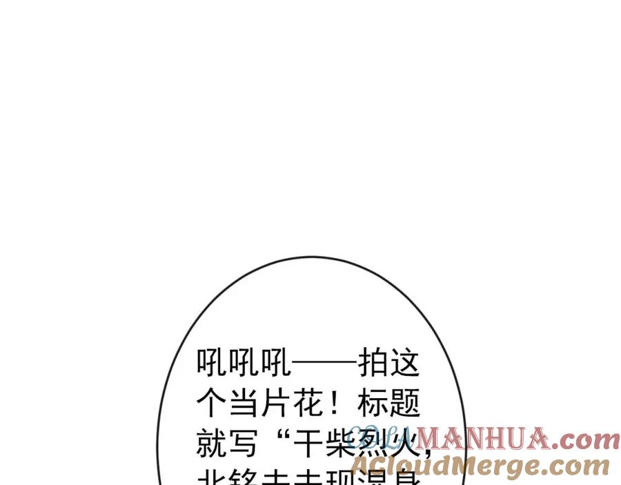 又被男神撩上热搜 养娃篇27 不愧是苟导！ 第101页