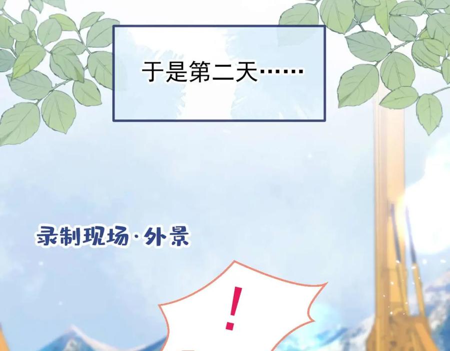 又被男神撩上热搜 养娃篇27 不愧是苟导！ 第72页