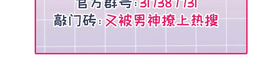 又被男神撩上热搜 养娃篇27 不愧是苟导！ 第134页