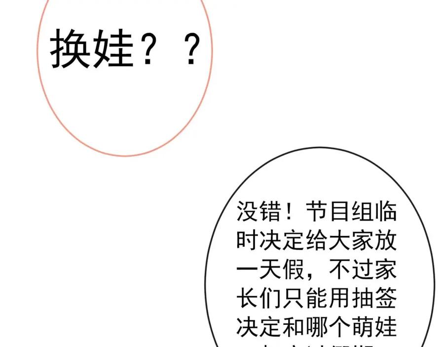 又被男神撩上热搜 养娃篇27 不愧是苟导！ 第118页