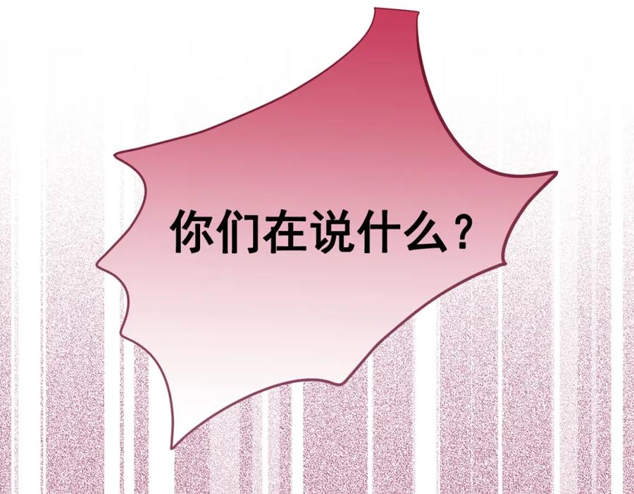 又被男神撩上热搜 第23话 我看他就是个骚受！ 第58页