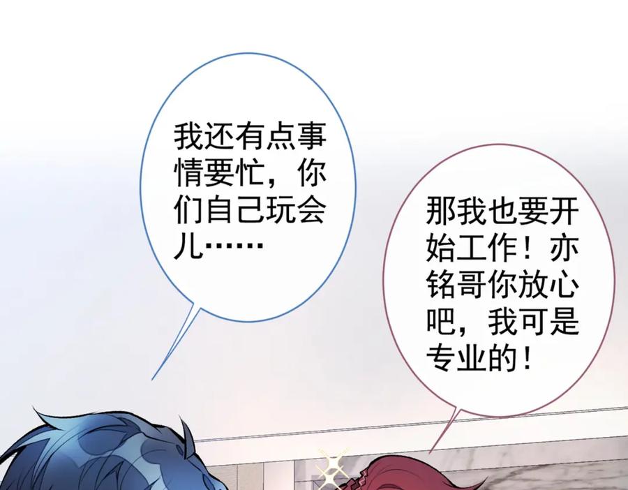 又被男神撩上热搜 第23话 我看他就是个骚受！ 第15页