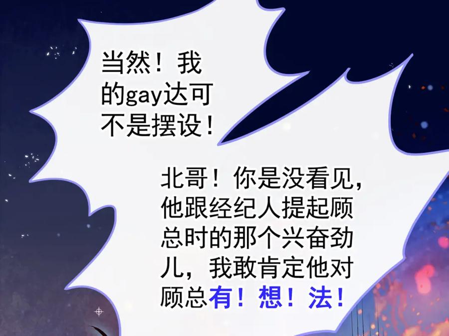 又被男神撩上热搜 第23话 我看他就是个骚受！ 第51页