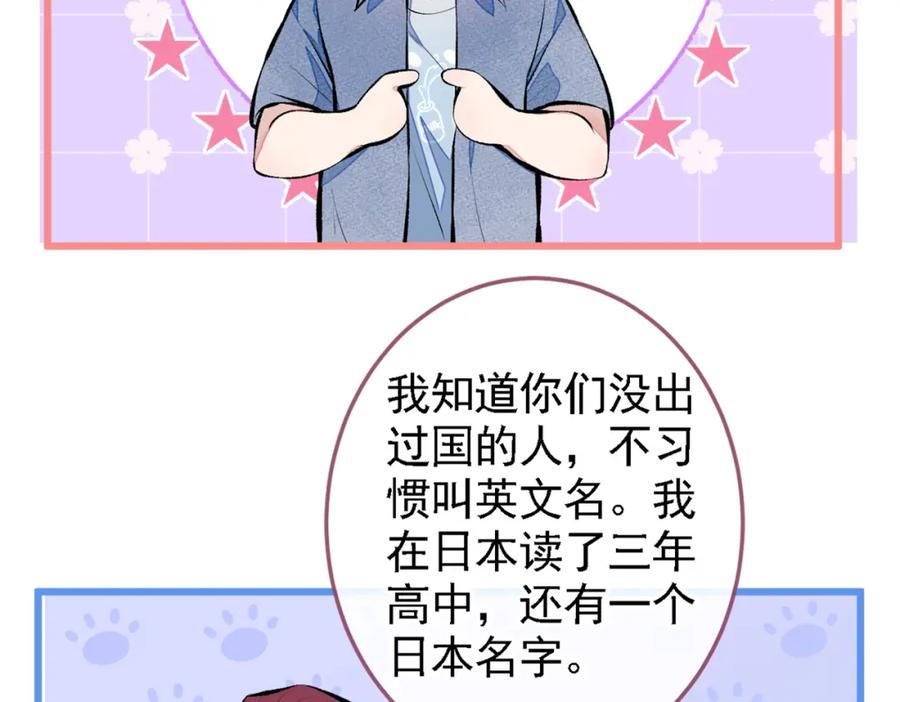 又被男神撩上热搜 第23话 我看他就是个骚受！ 第94页