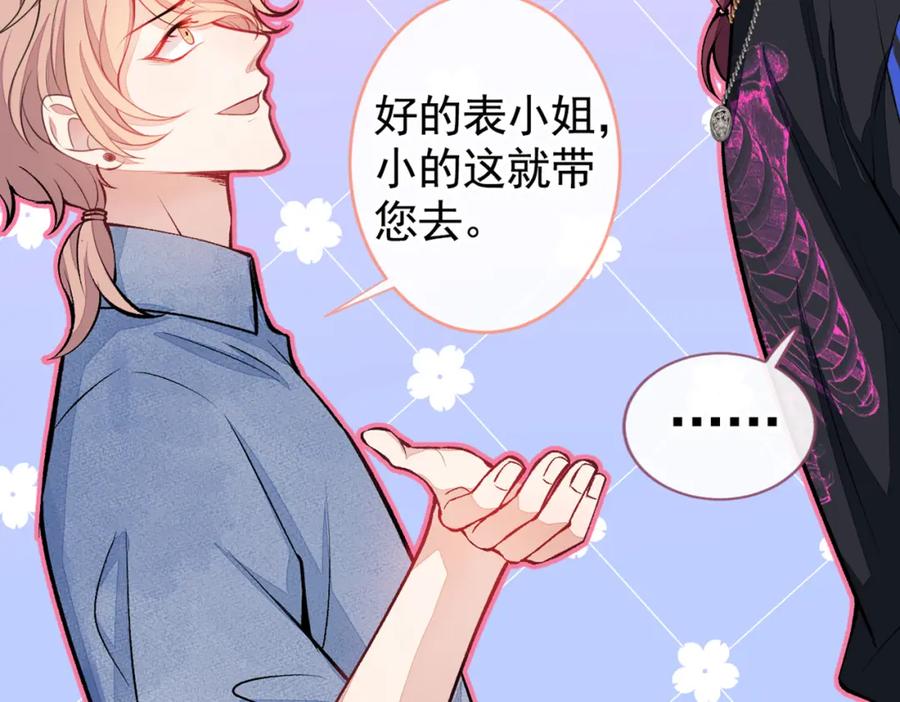 又被男神撩上热搜 第23话 我看他就是个骚受！ 第88页