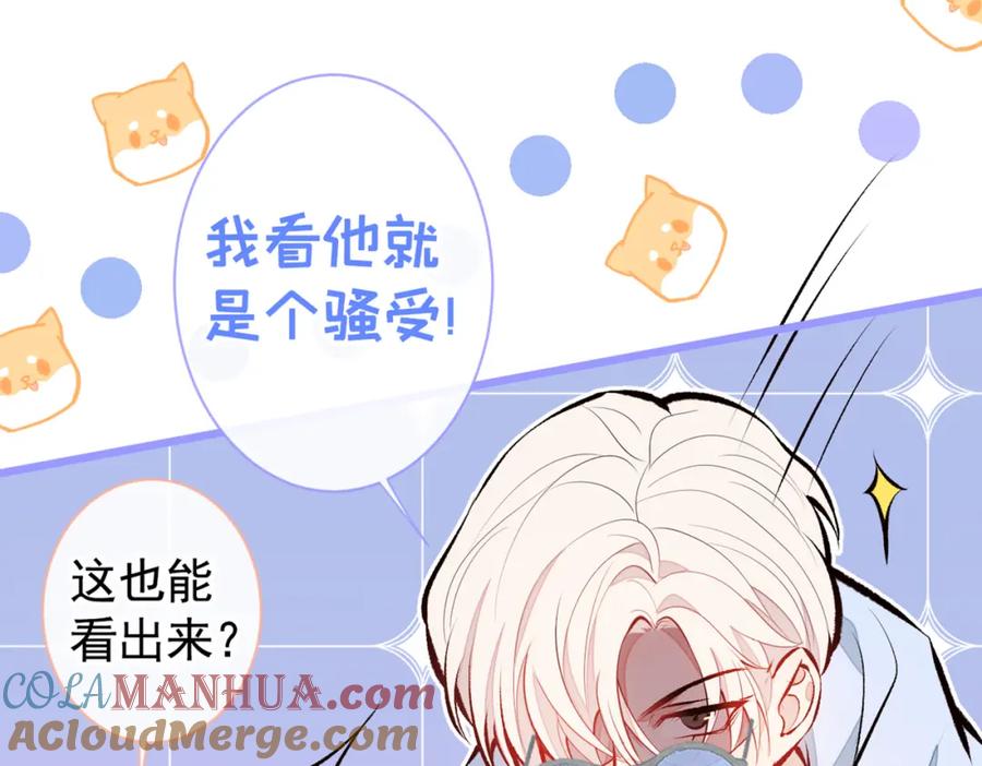 又被男神撩上热搜 第23话 我看他就是个骚受！ 第49页
