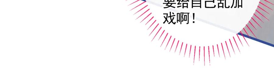 又被男神撩上热搜 第23话 我看他就是个骚受！ 第14页