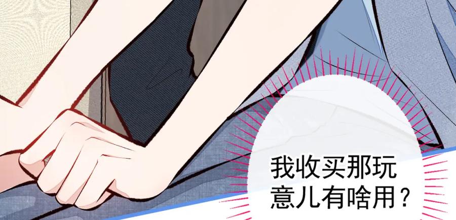 又被男神撩上热搜 第23话 我看他就是个骚受！ 第68页
